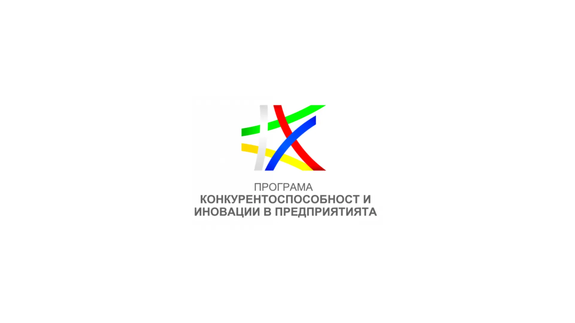 “Fork Point” Ltd. is а beneficiary under the project “Development of an Innovation at Fork Point Ltd.”